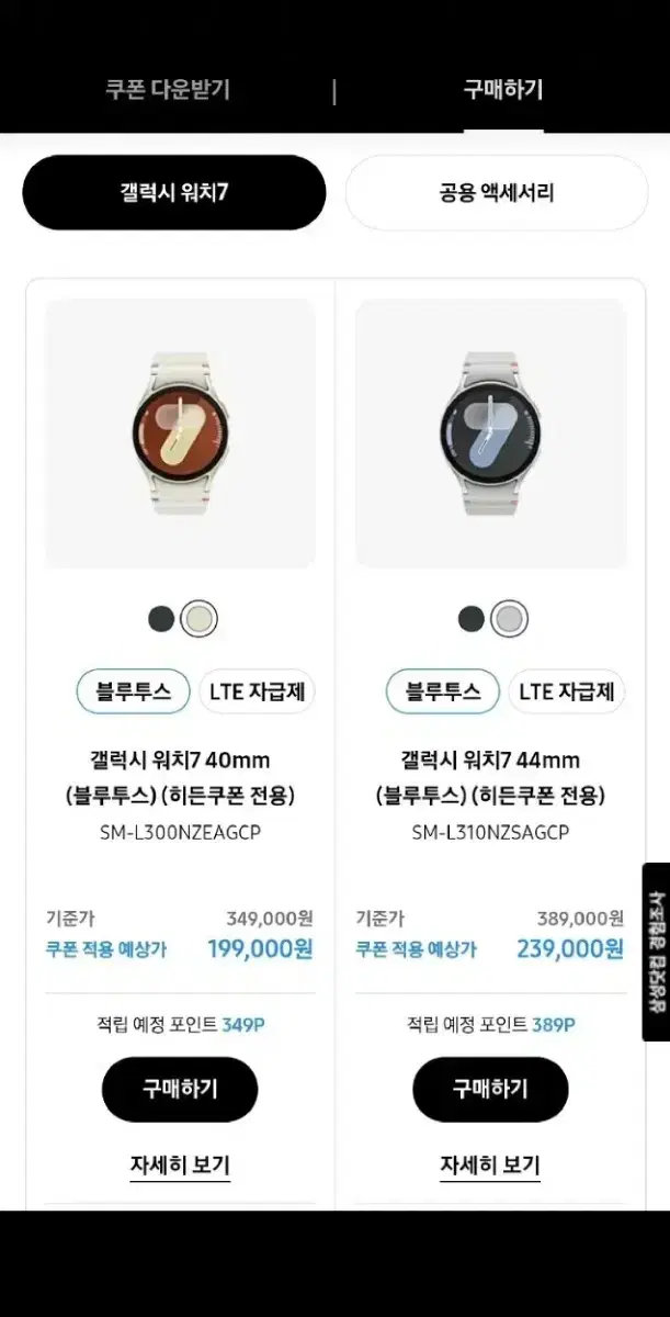 갤럭시 워치7 15만원 할인권